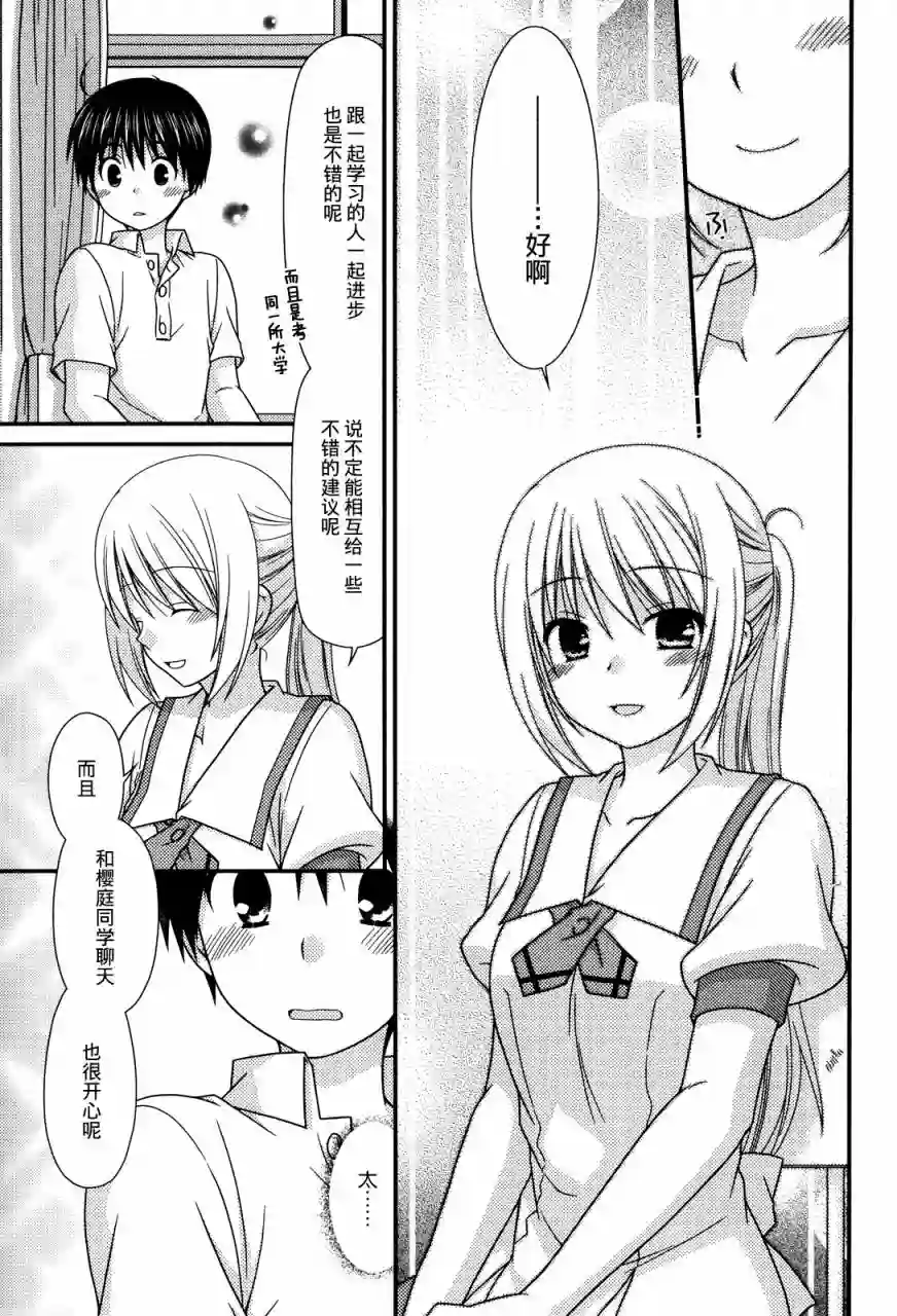 邻桌的柏木同学第60话