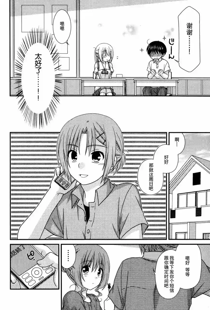 邻桌的柏木同学第60话