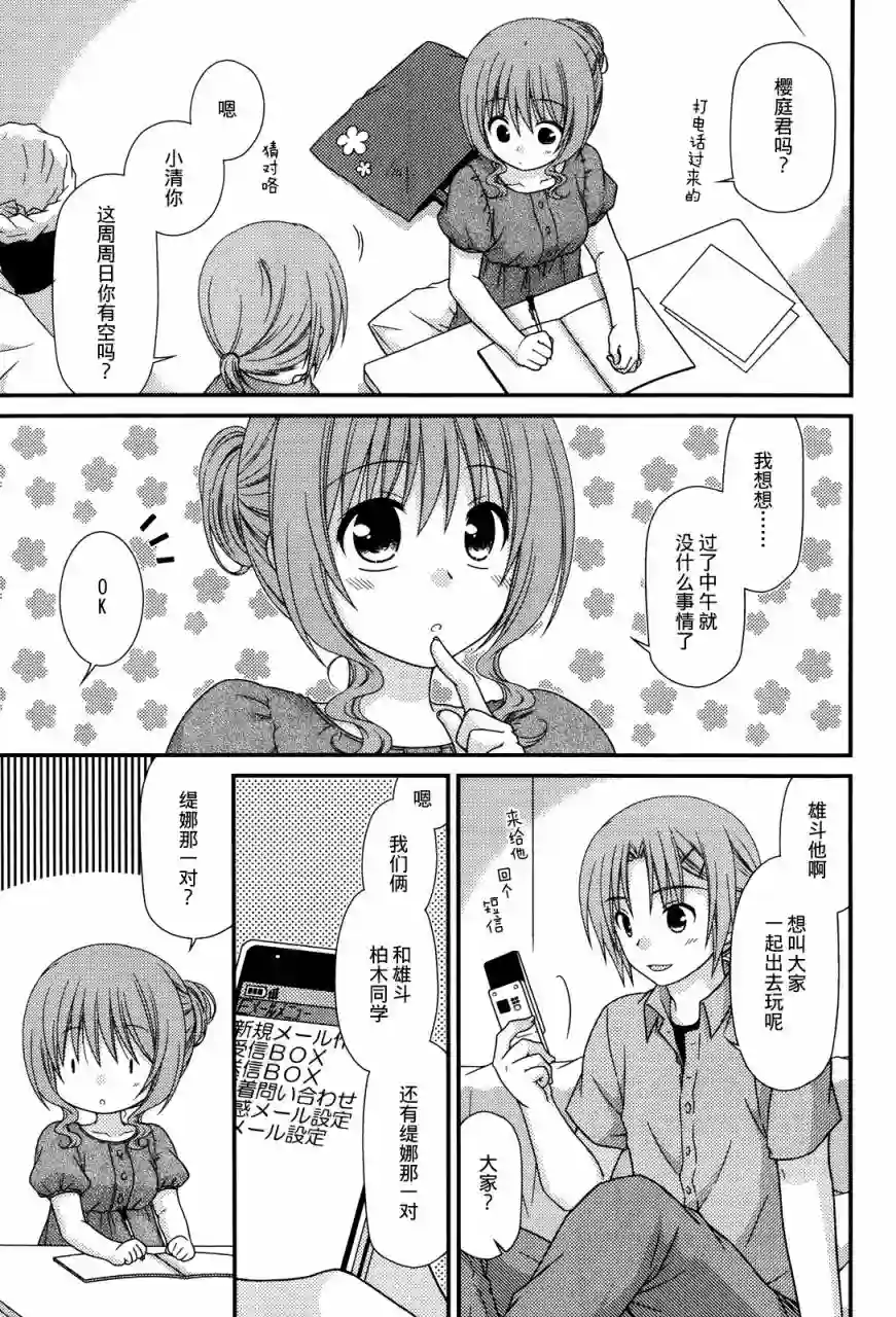 邻桌的柏木同学第60话