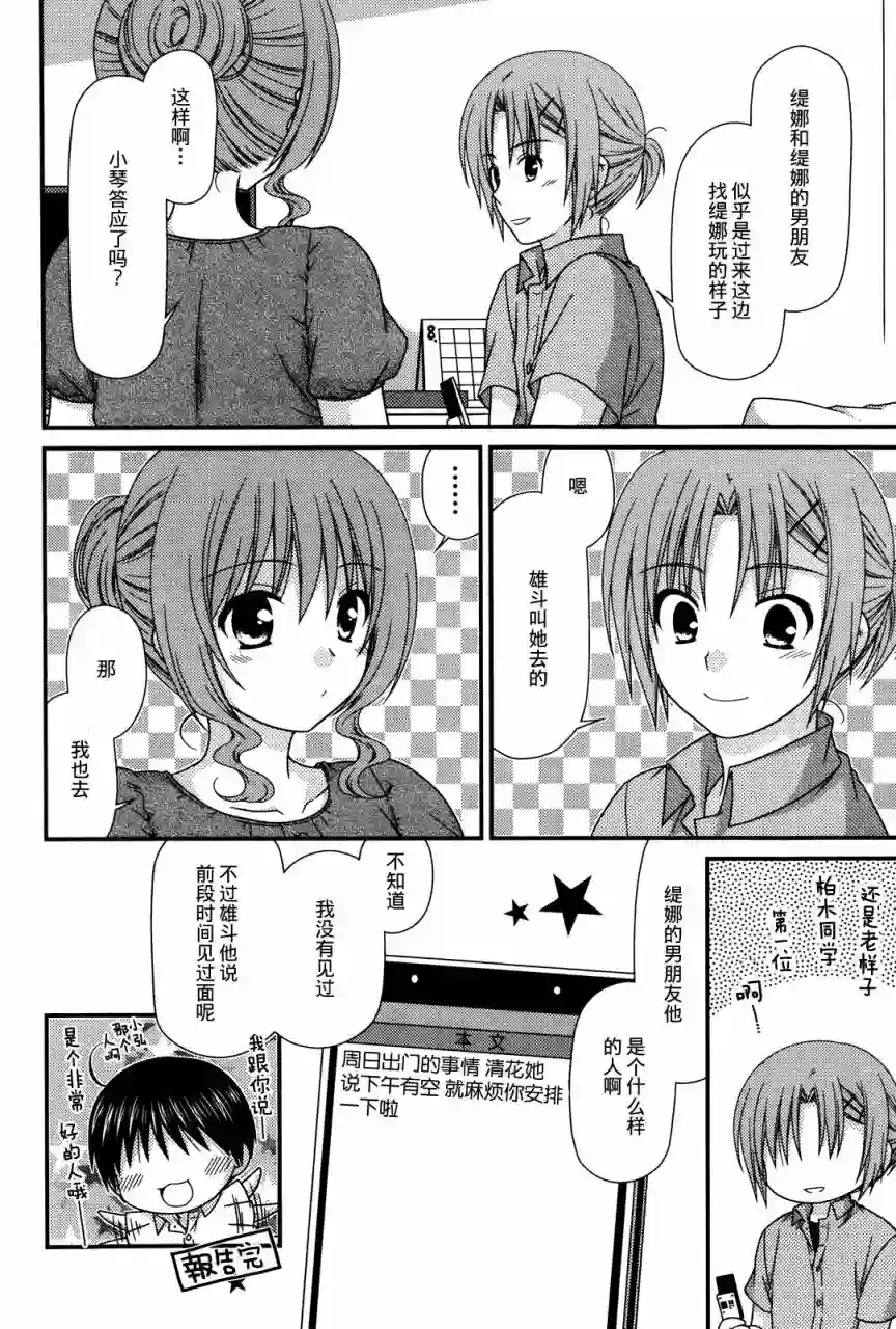 邻桌的柏木同学第60话