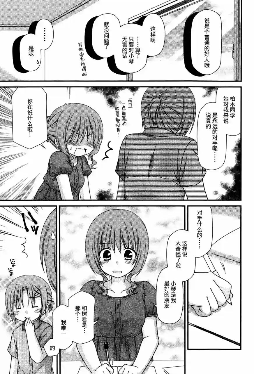 邻桌的柏木同学第60话