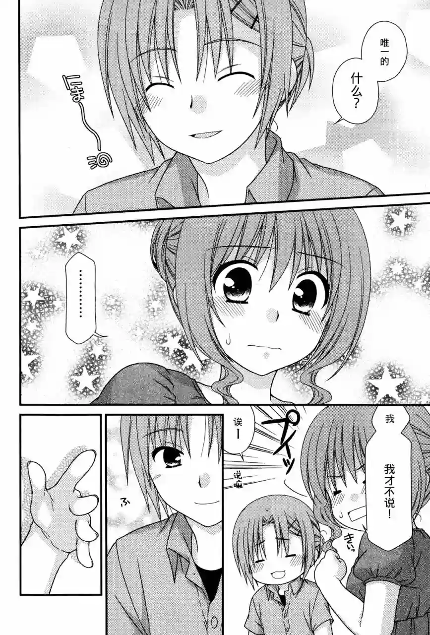 邻桌的柏木同学第60话