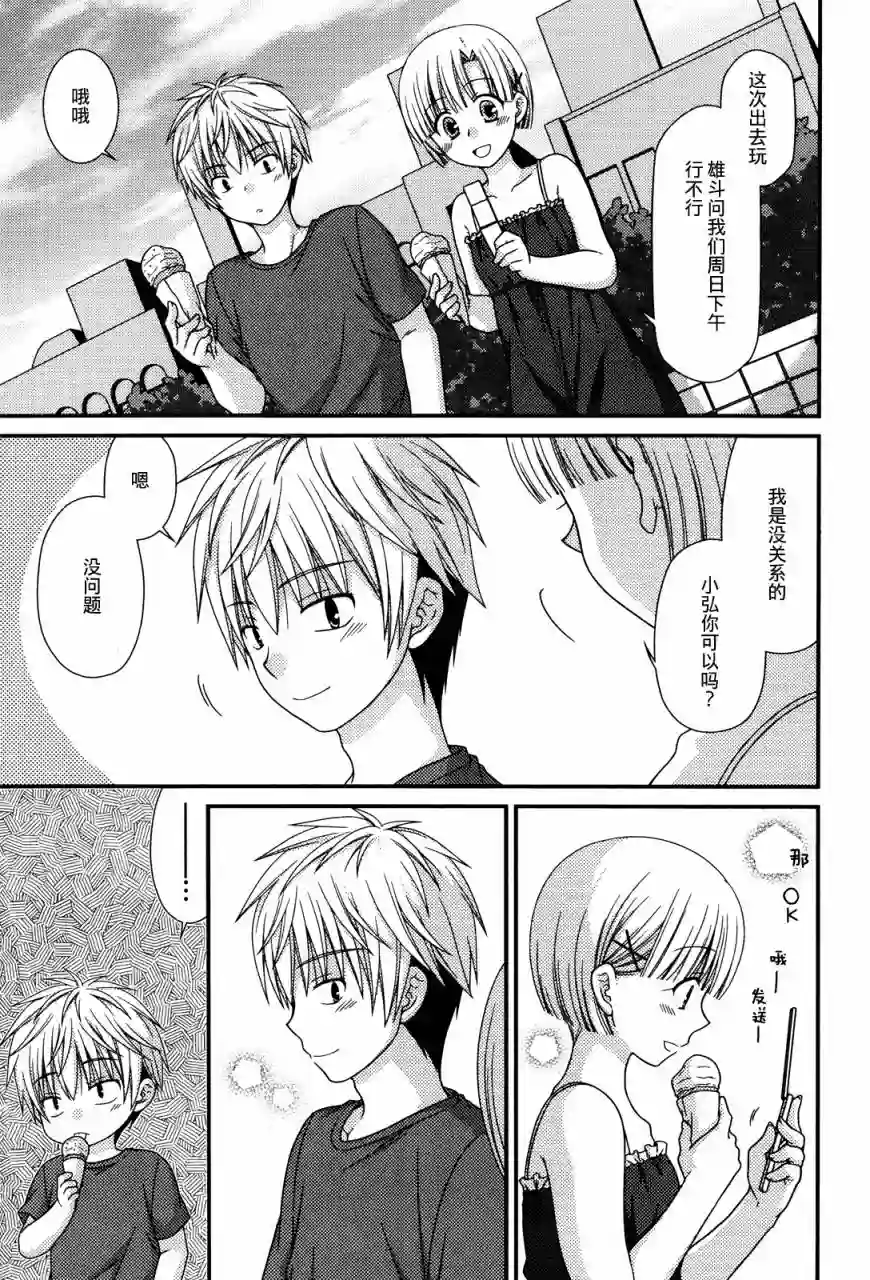 邻桌的柏木同学第60话