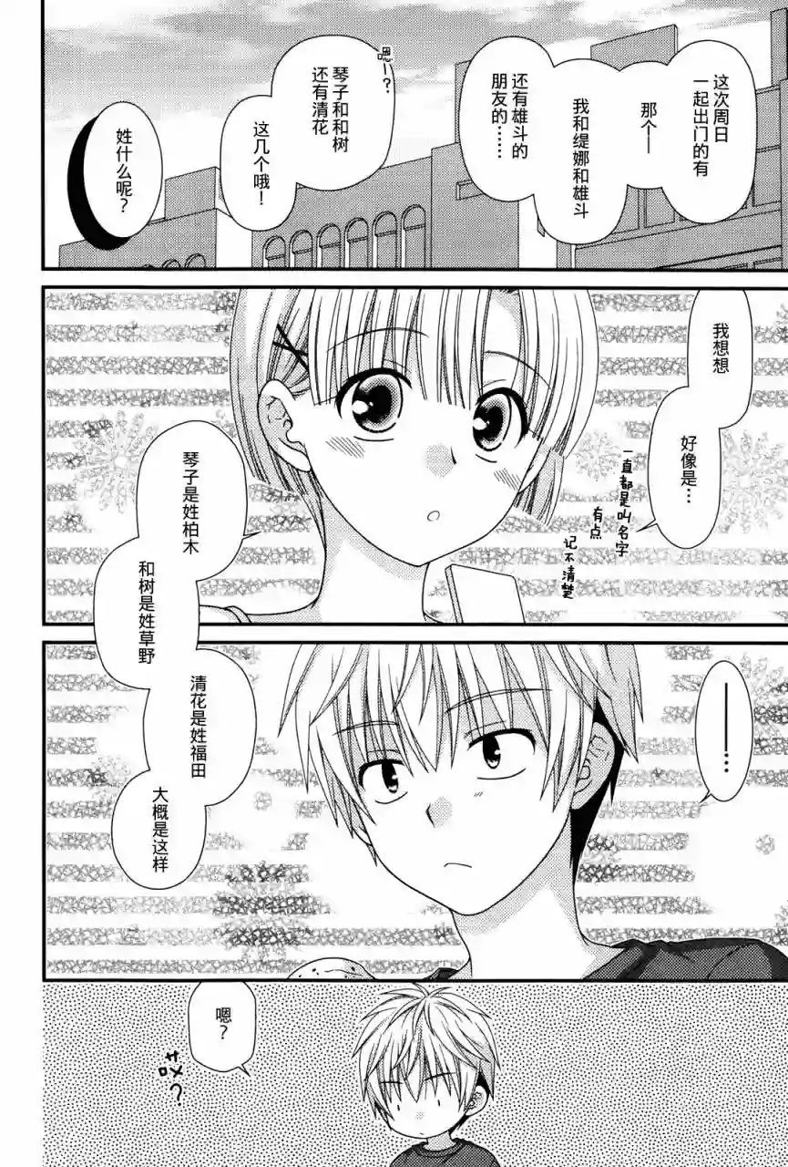 邻桌的柏木同学第60话