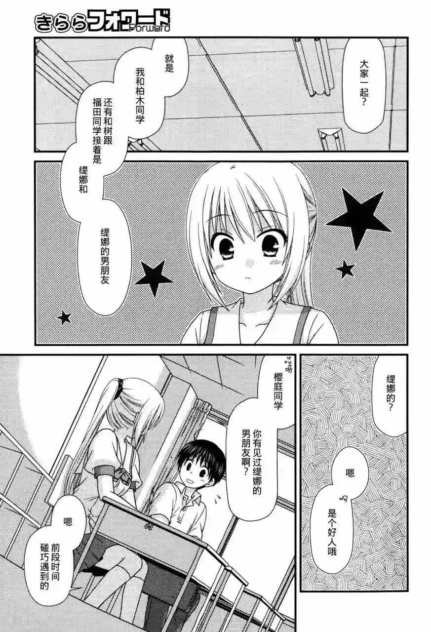 邻桌的柏木同学第60话