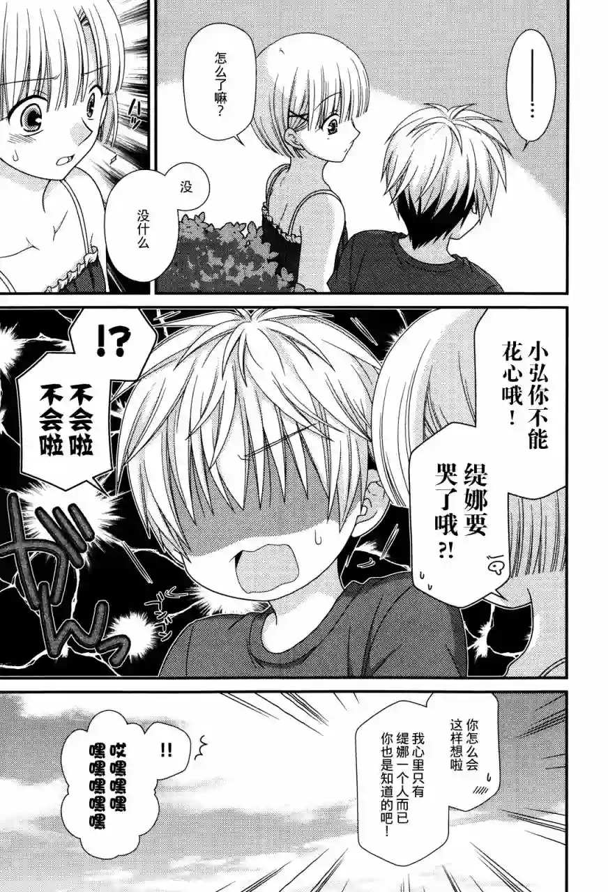 邻桌的柏木同学第60话