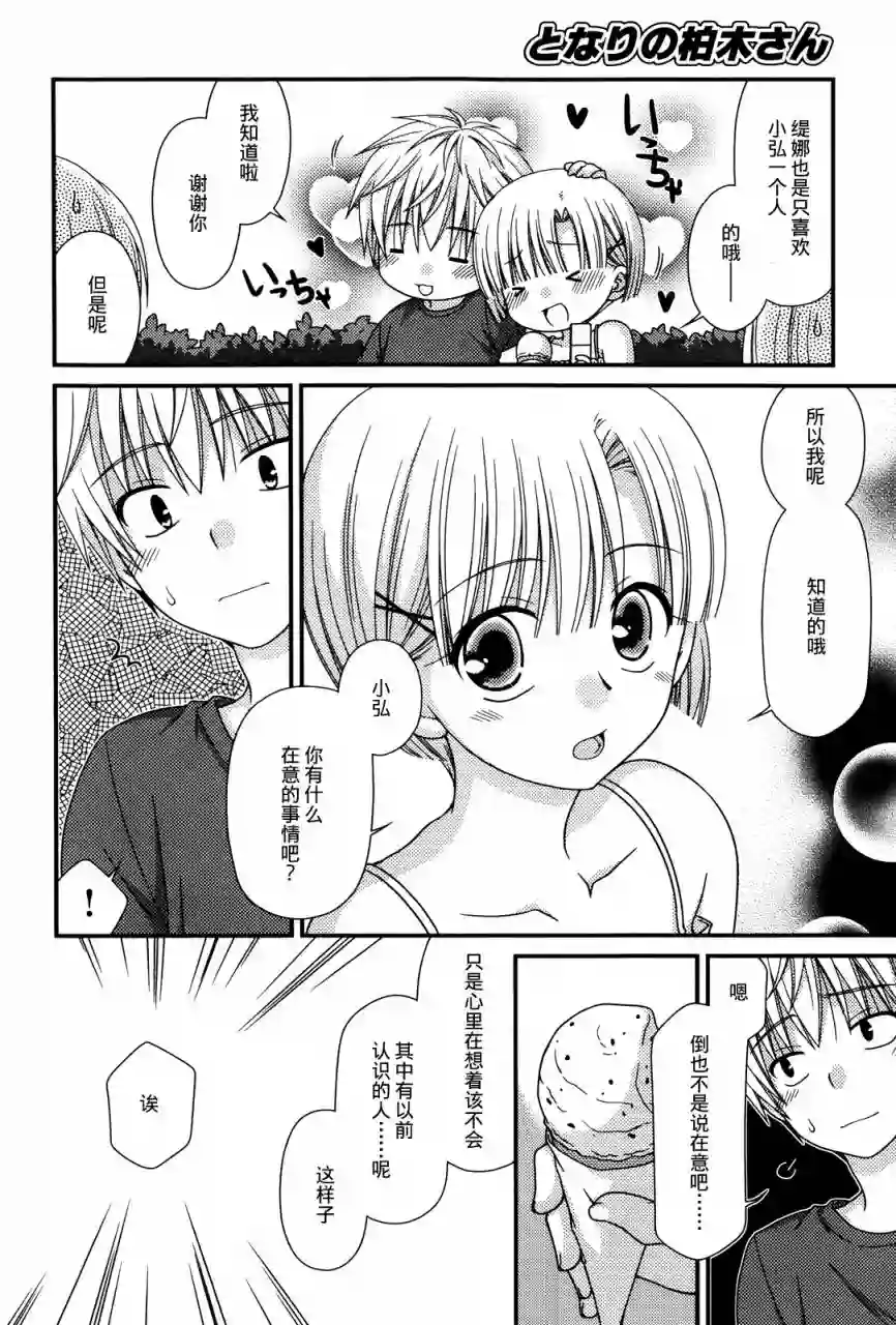 邻桌的柏木同学第60话