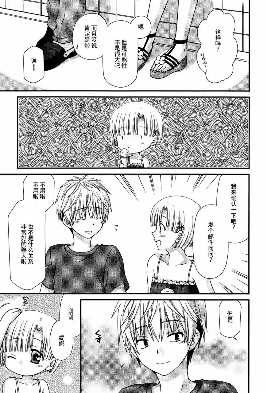 邻桌的柏木同学第60话