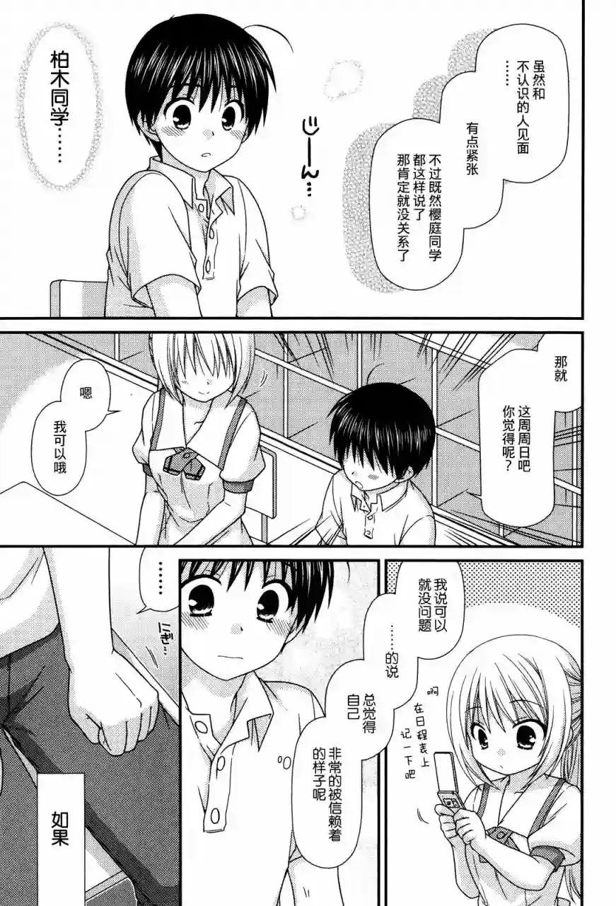 邻桌的柏木同学第60话