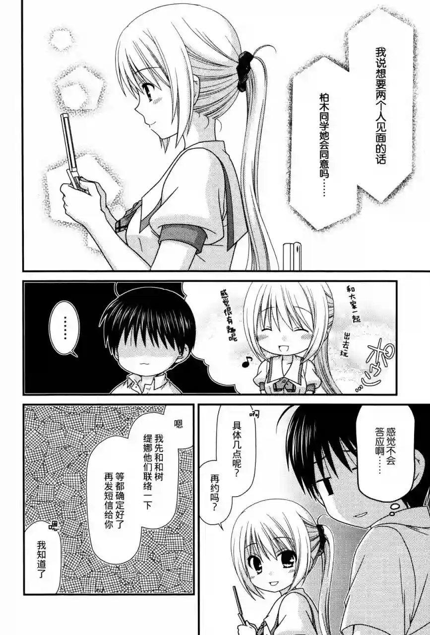 邻桌的柏木同学第60话