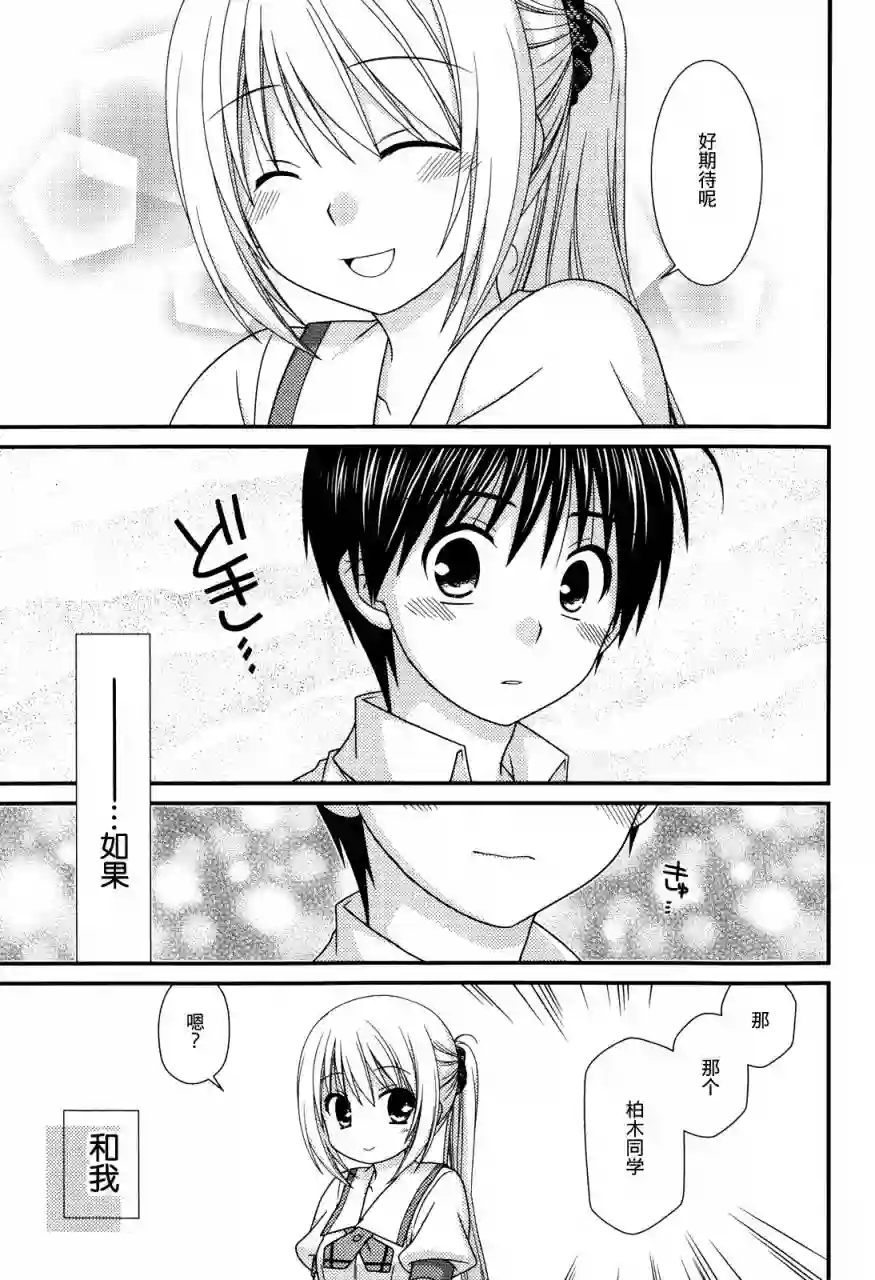 邻桌的柏木同学第60话