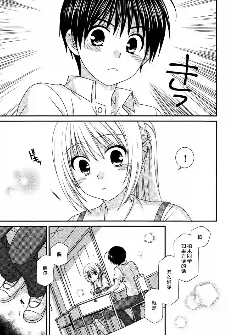 邻桌的柏木同学第60话