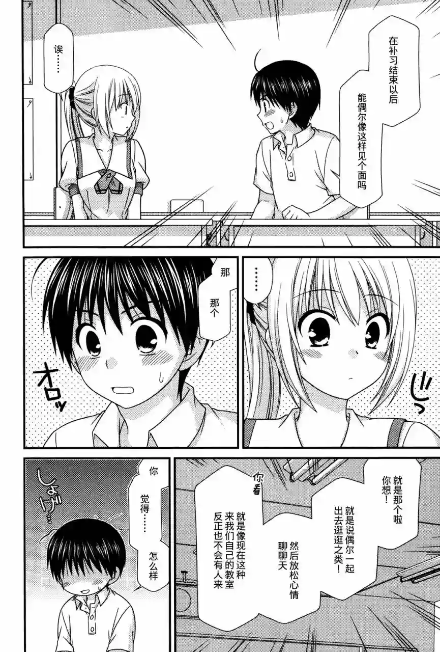 邻桌的柏木同学第60话