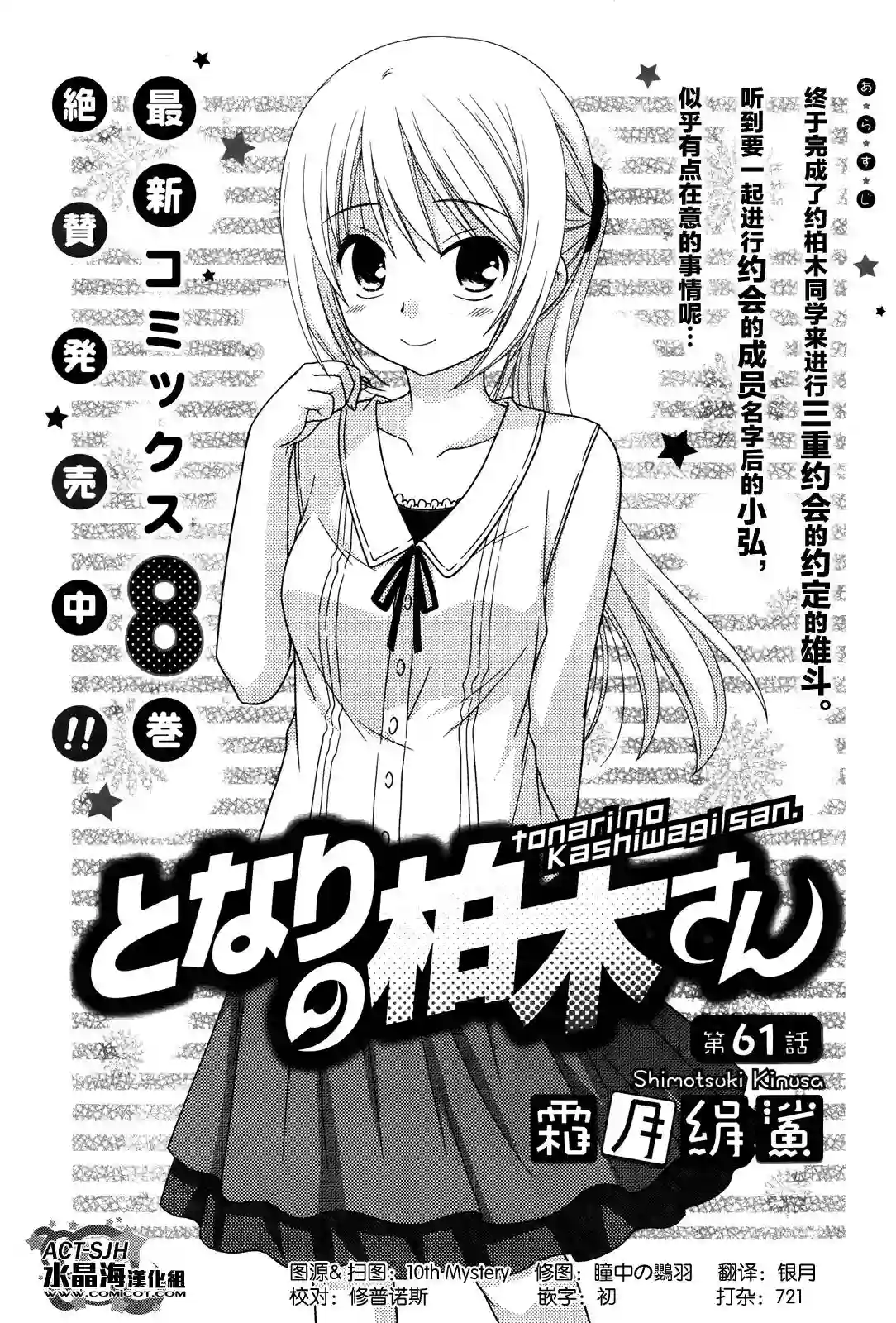 邻桌的柏木同学第61话