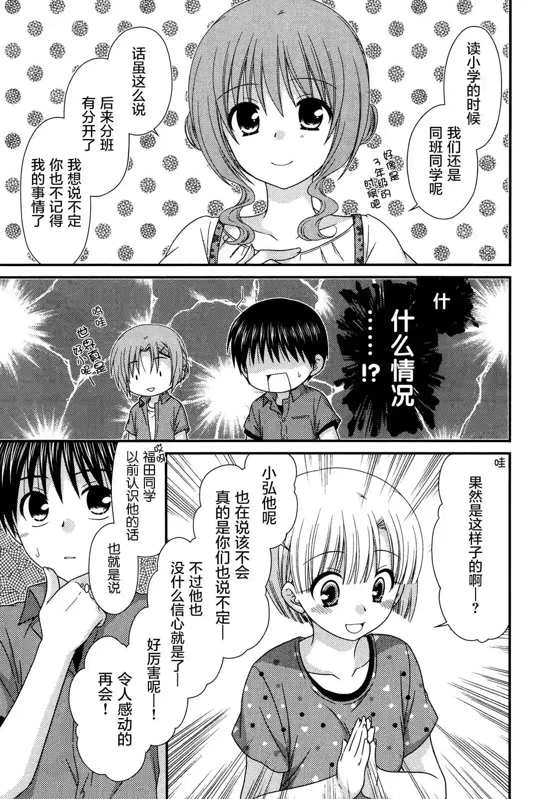 邻桌的柏木同学第61话