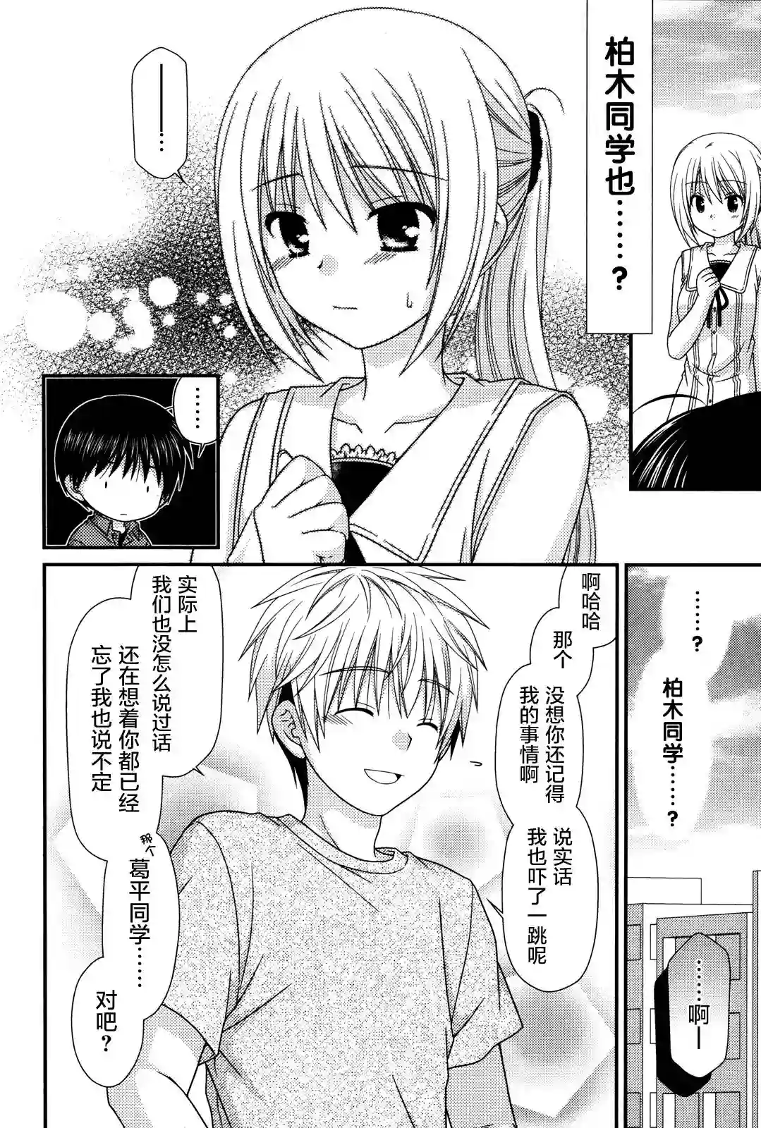 邻桌的柏木同学第61话