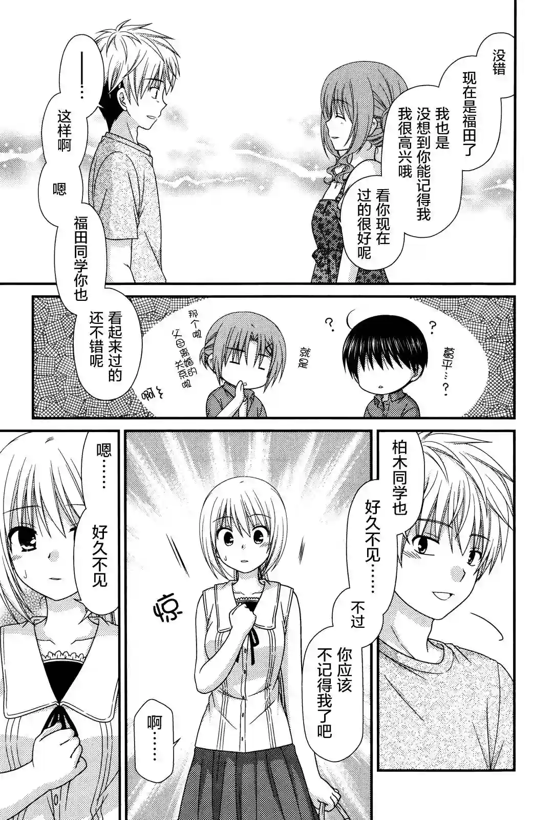 邻桌的柏木同学第61话