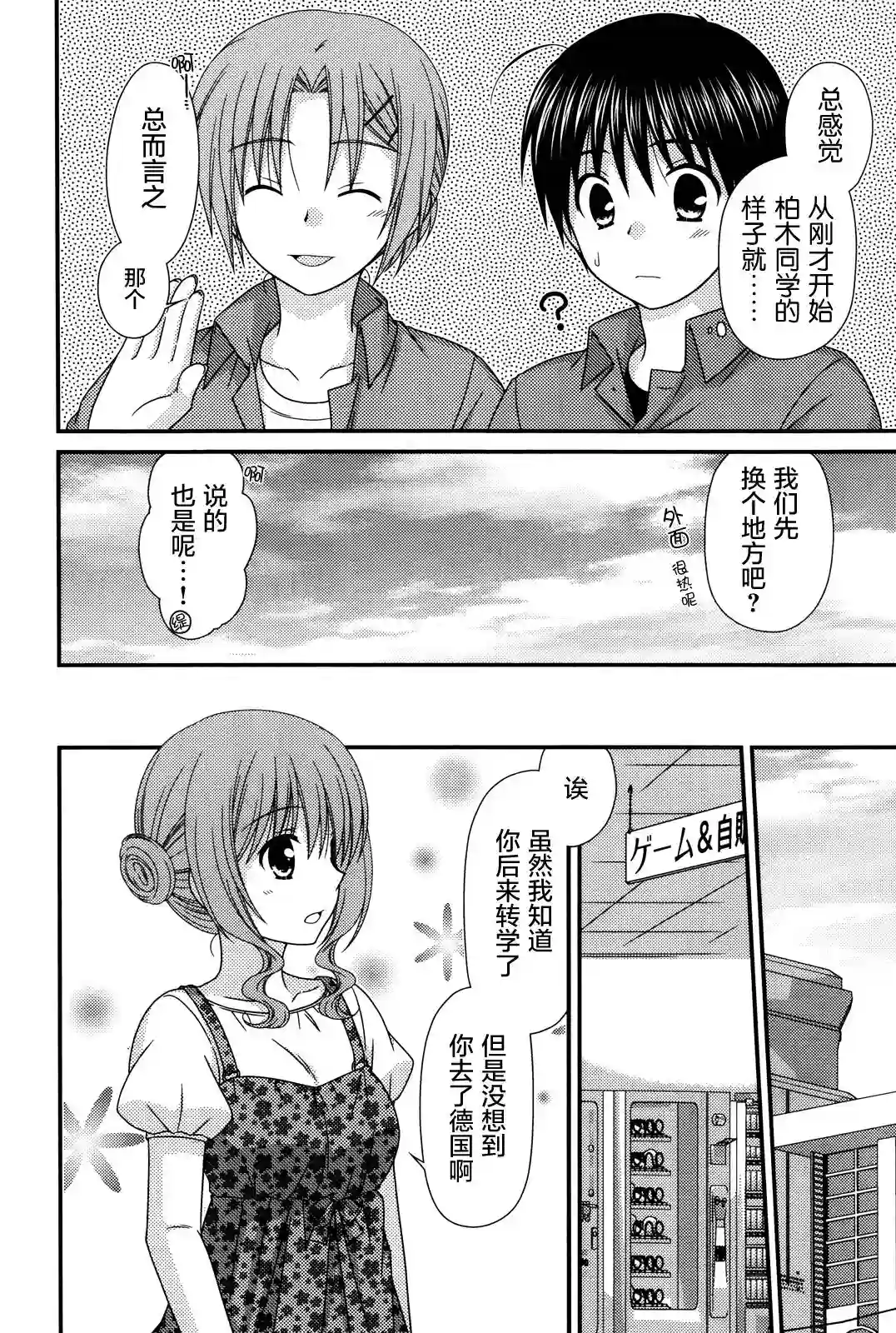 邻桌的柏木同学第61话