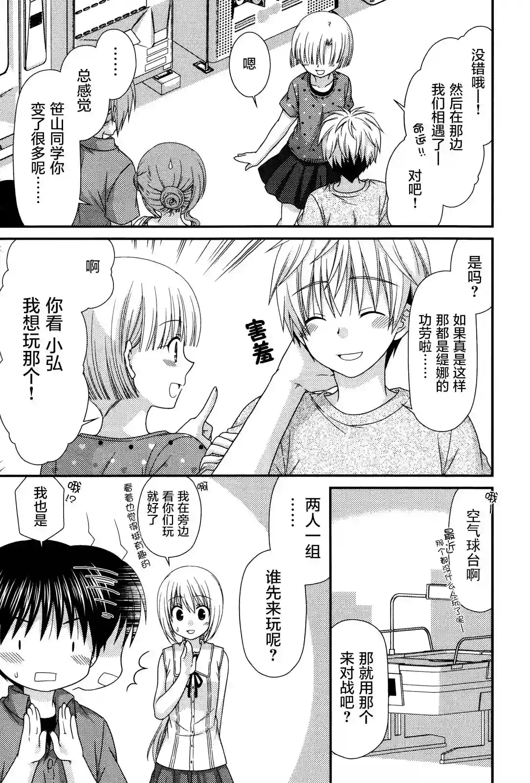 邻桌的柏木同学第61话