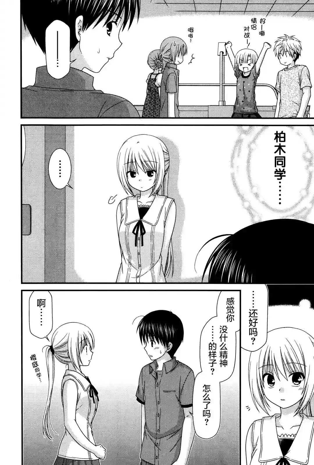 邻桌的柏木同学第61话