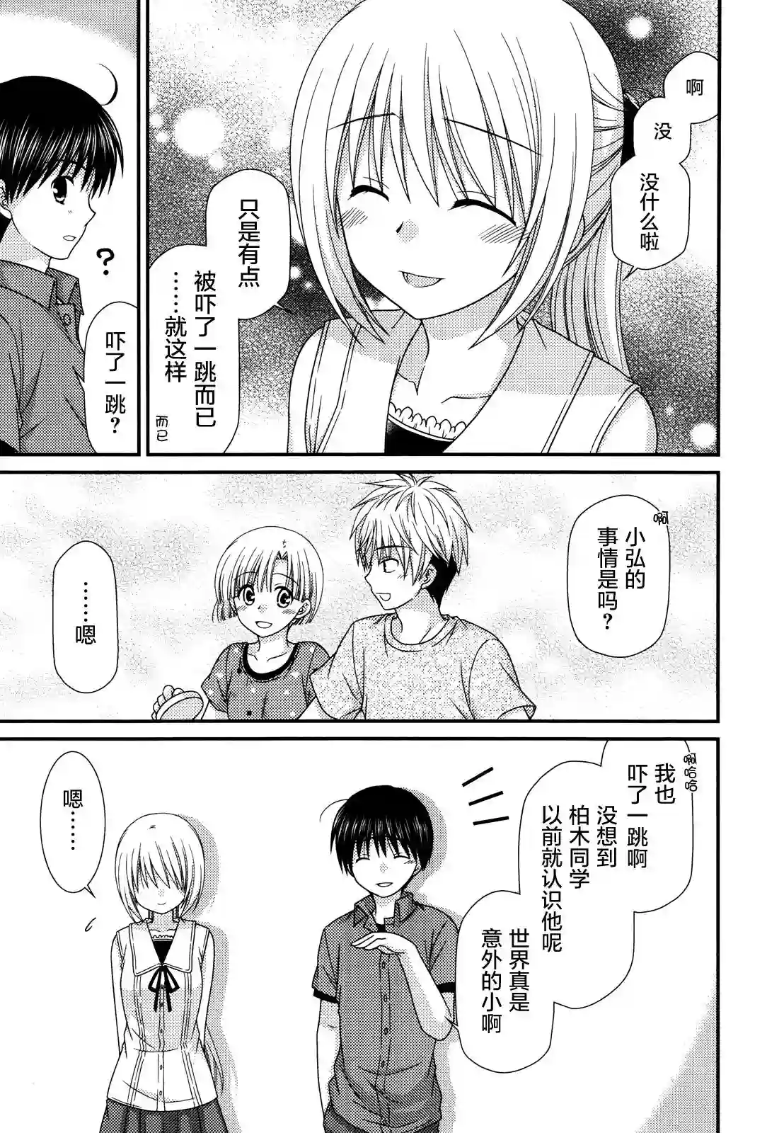 邻桌的柏木同学第61话