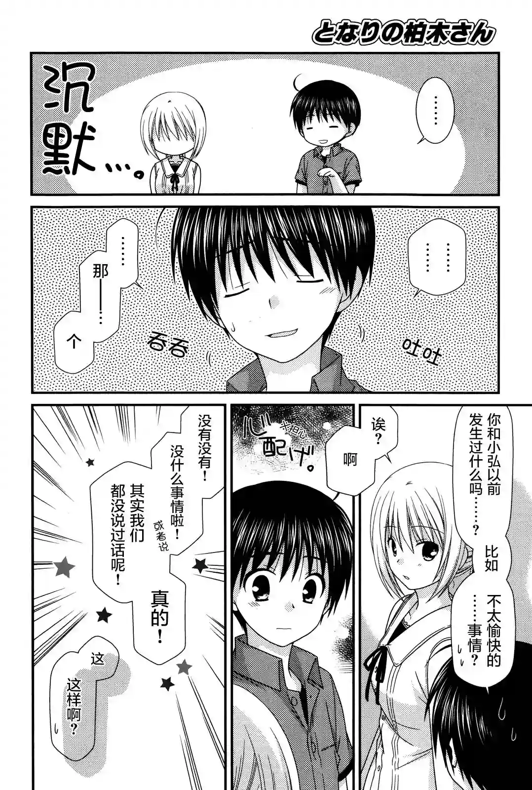 邻桌的柏木同学第61话