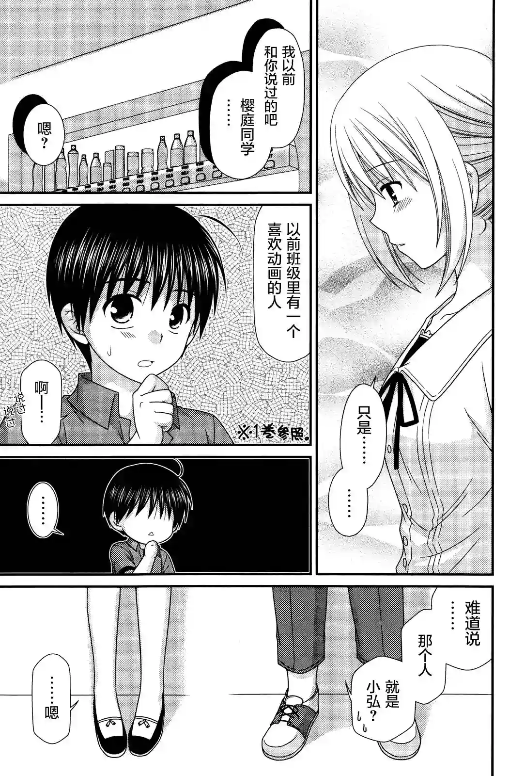 邻桌的柏木同学第61话