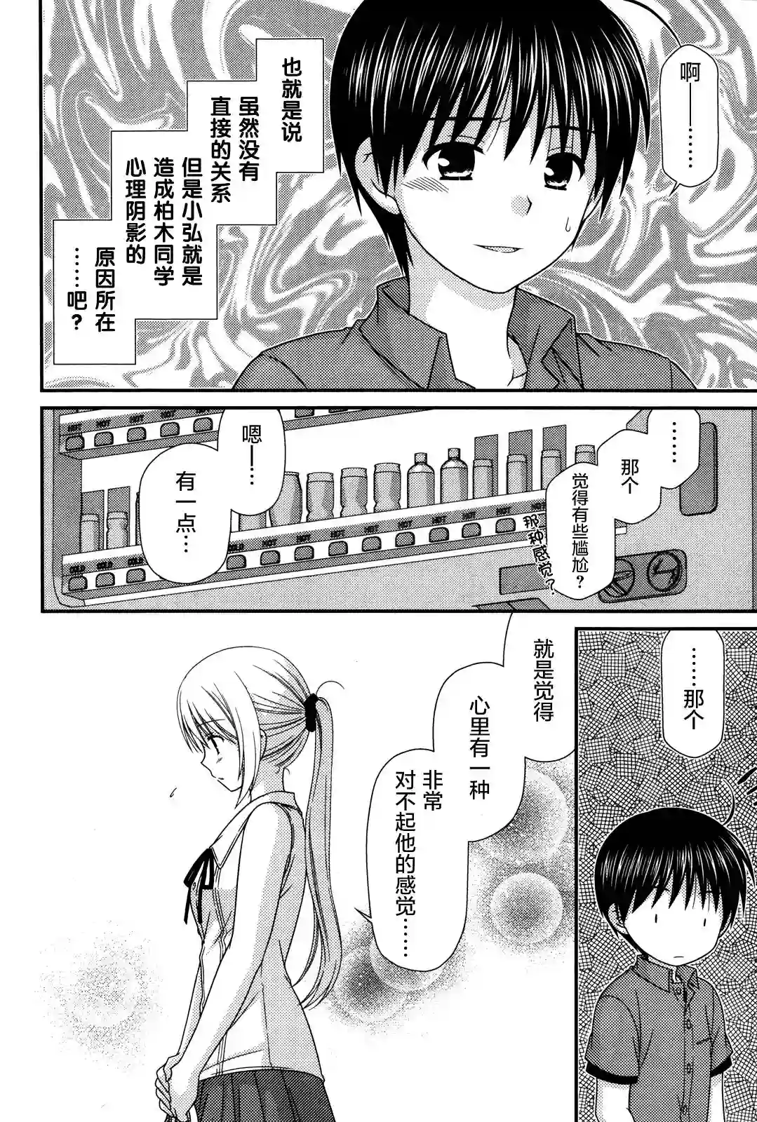 邻桌的柏木同学第61话