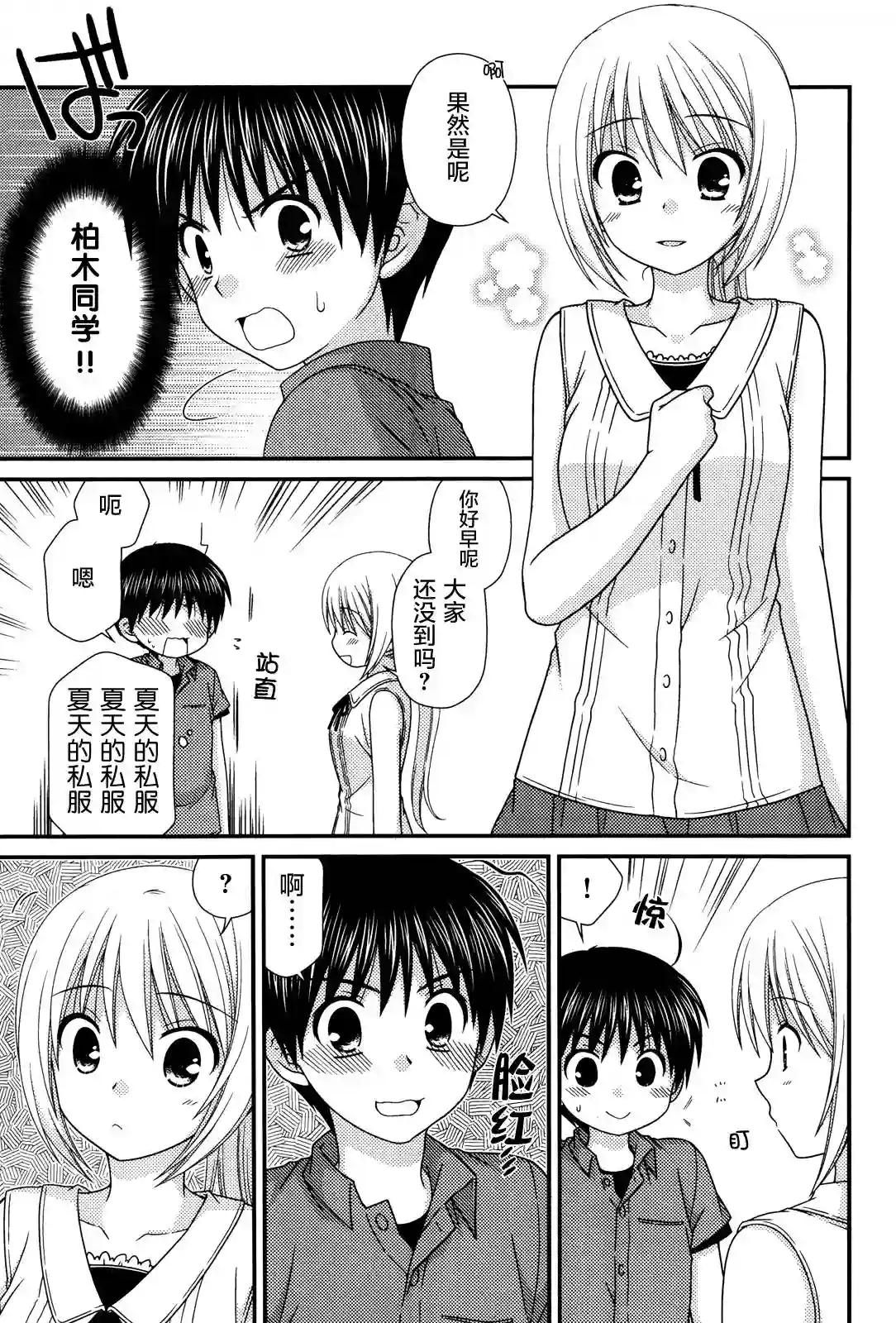 邻桌的柏木同学第61话