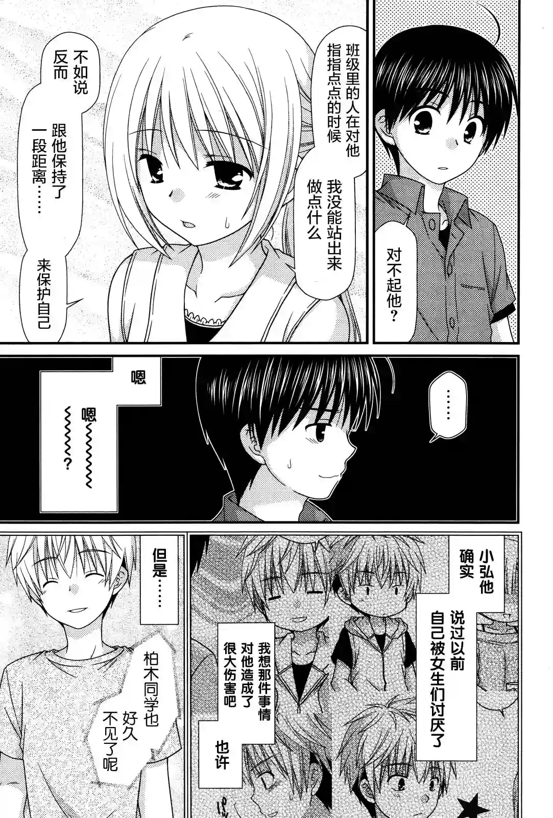 邻桌的柏木同学第61话