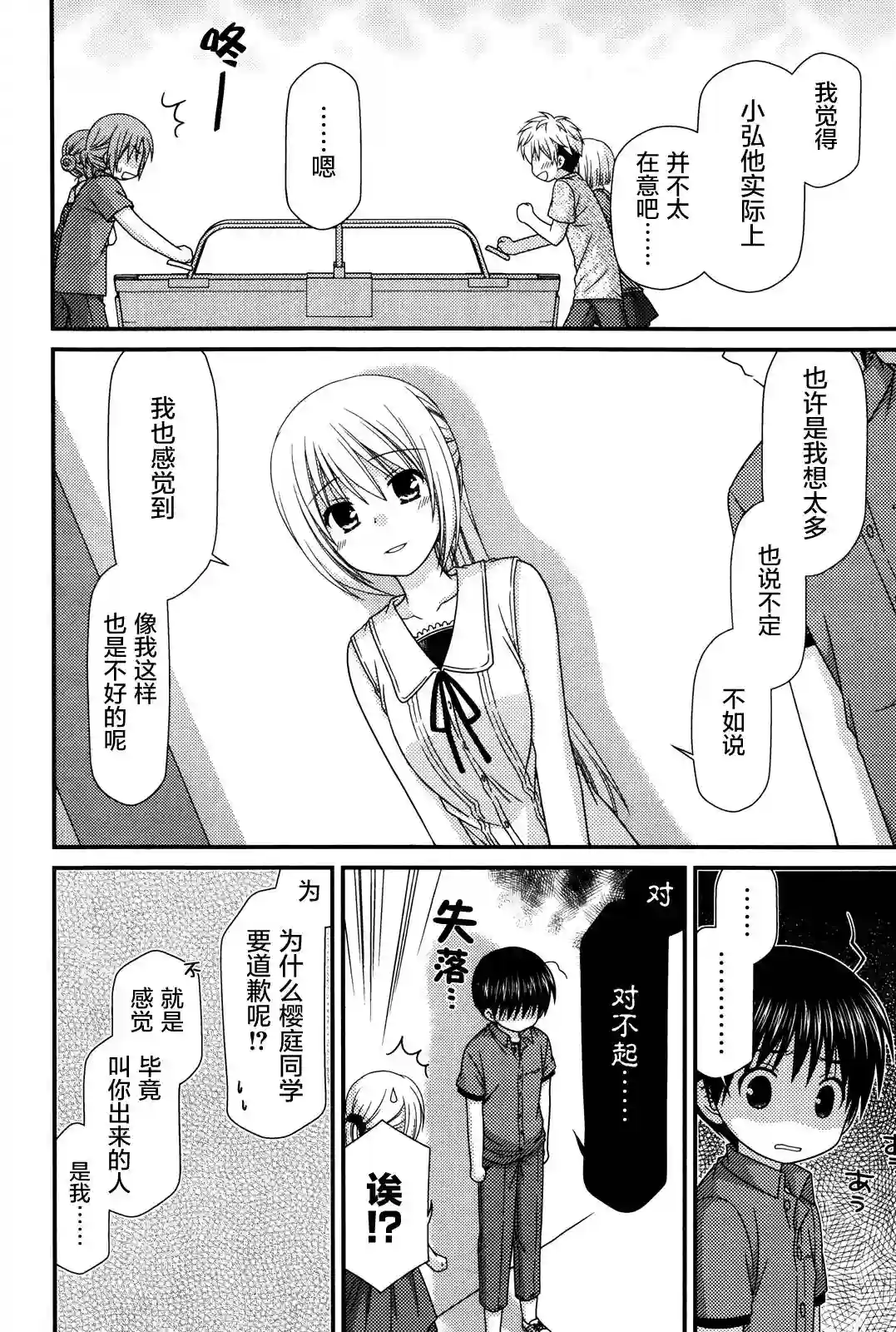 邻桌的柏木同学第61话