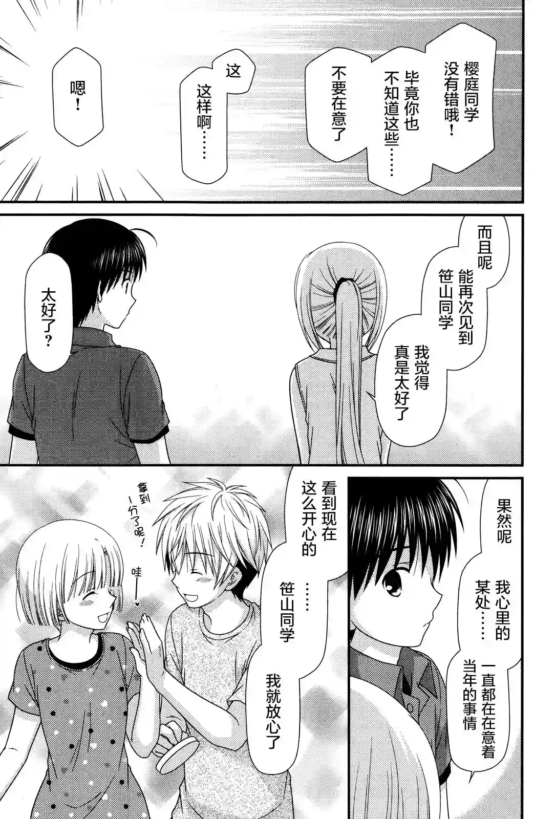 邻桌的柏木同学第61话