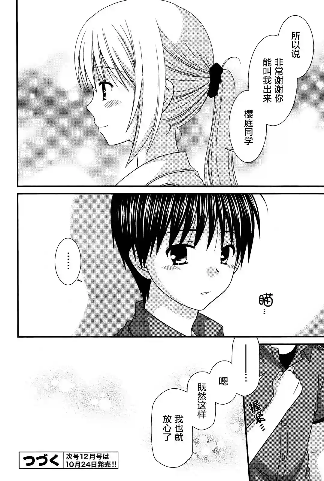 邻桌的柏木同学第61话