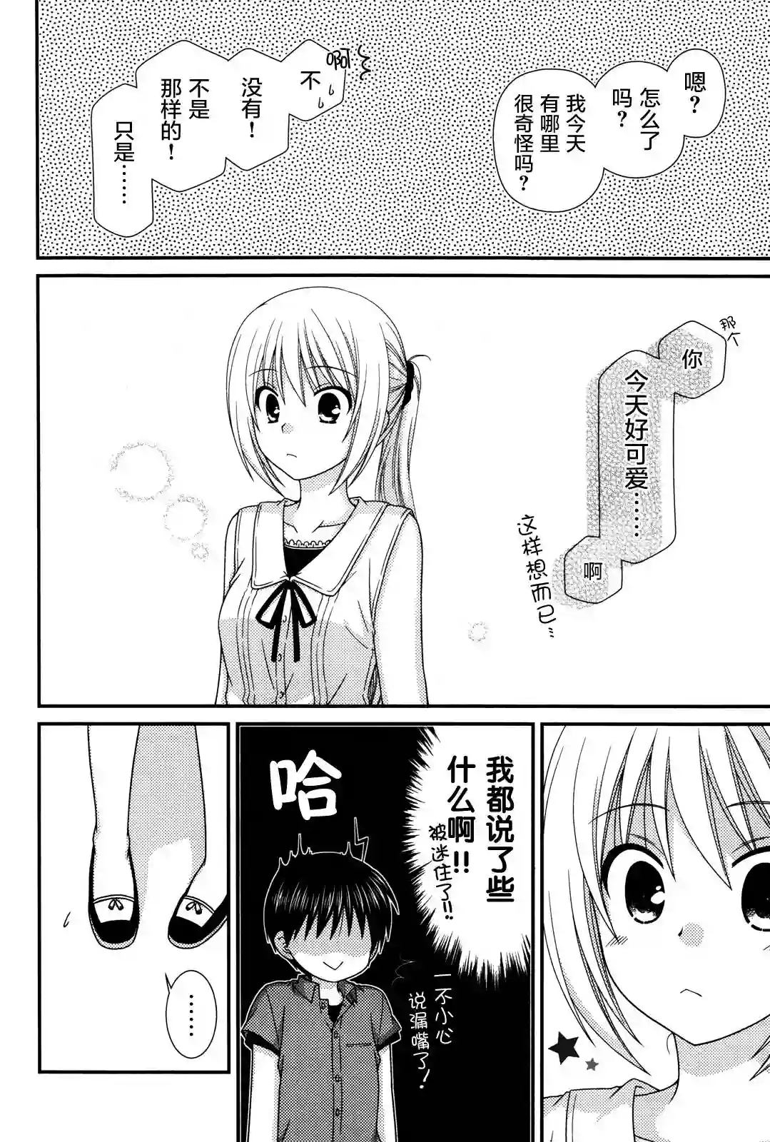 邻桌的柏木同学第61话