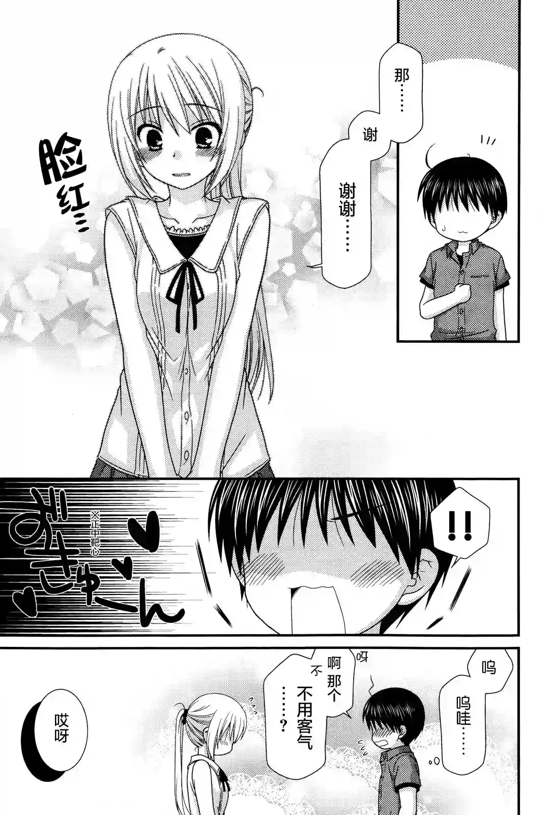 邻桌的柏木同学第61话