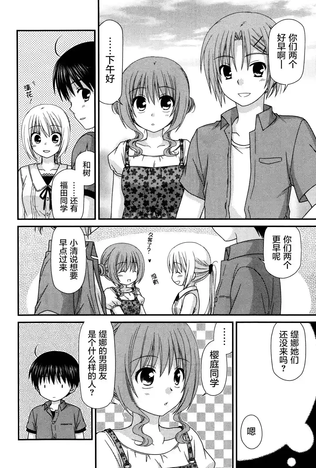 邻桌的柏木同学第61话