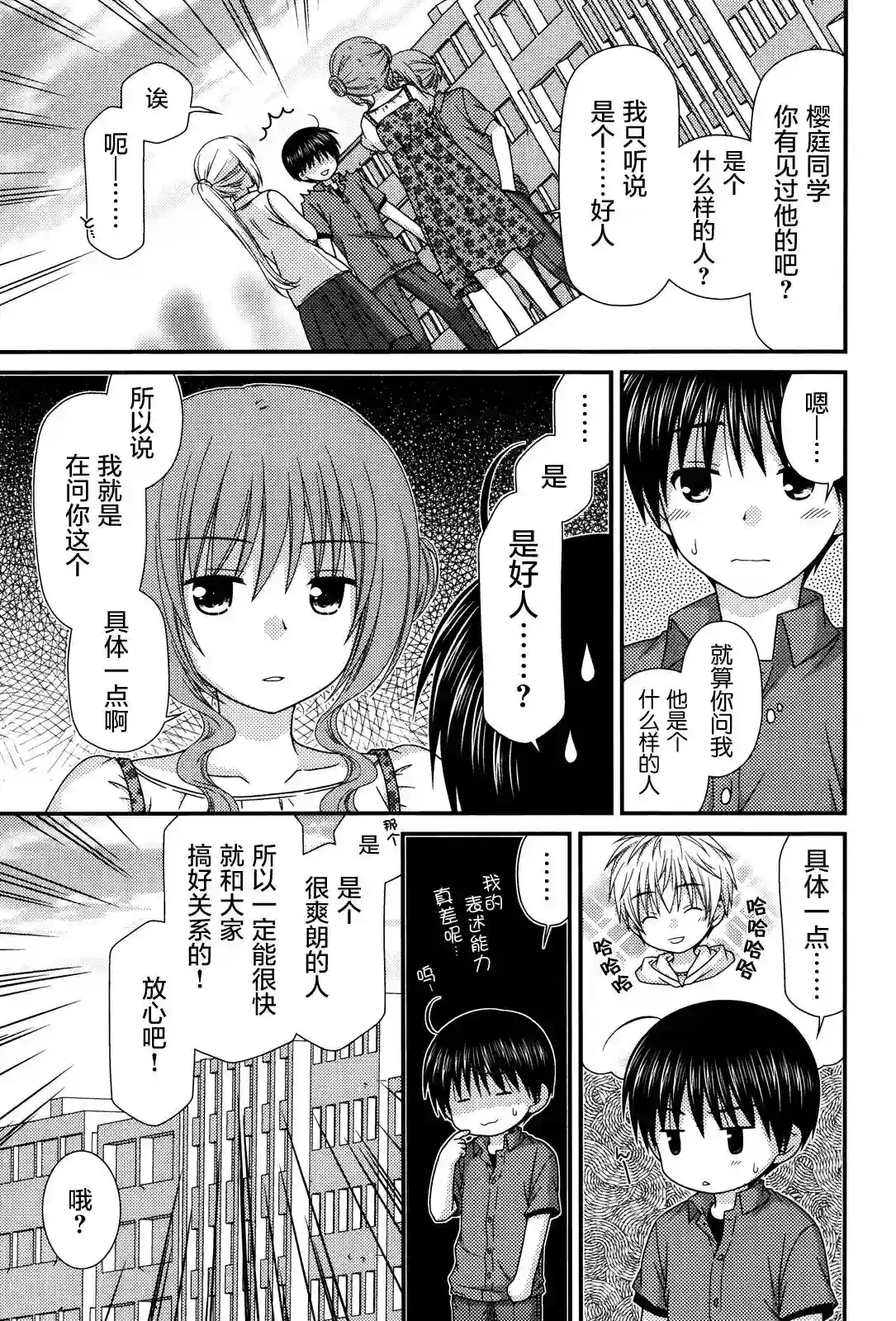 邻桌的柏木同学第61话