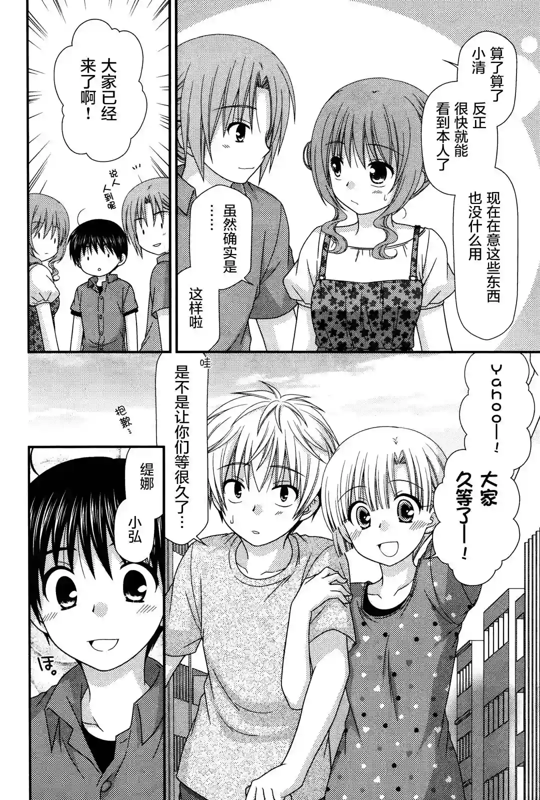 邻桌的柏木同学第61话