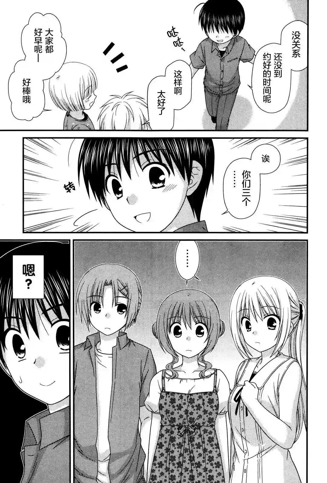 邻桌的柏木同学第61话