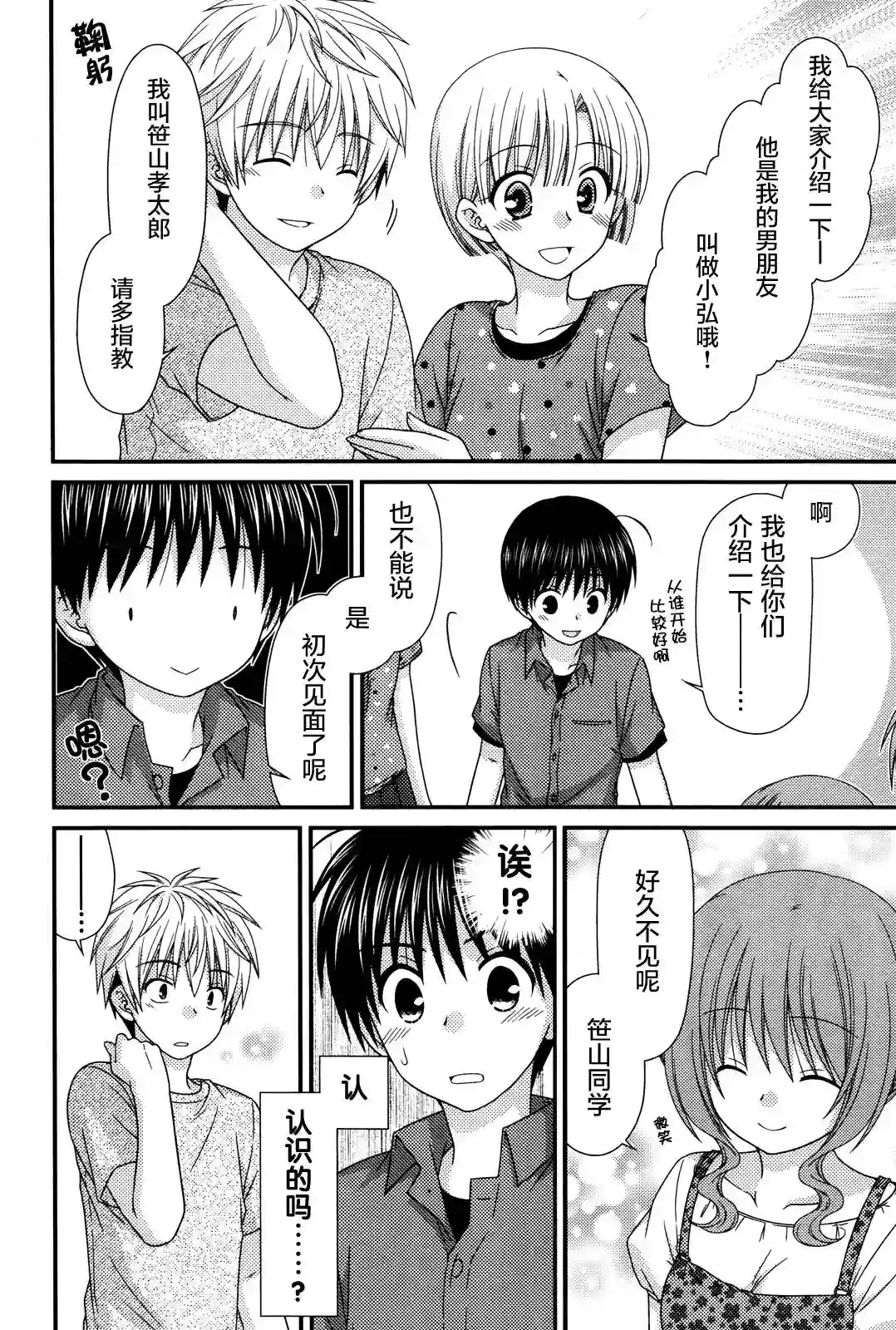 邻桌的柏木同学第61话