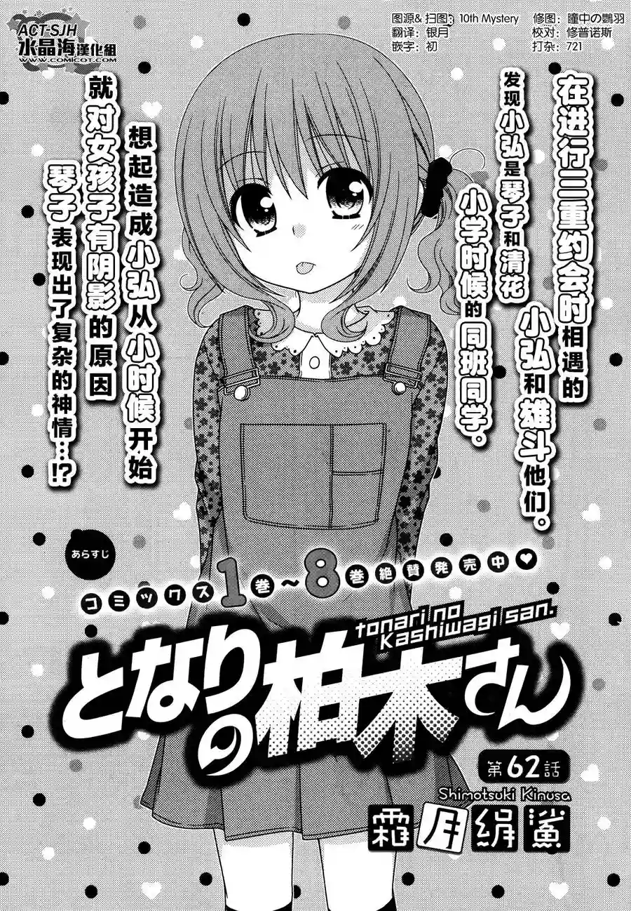 邻桌的柏木同学第62话