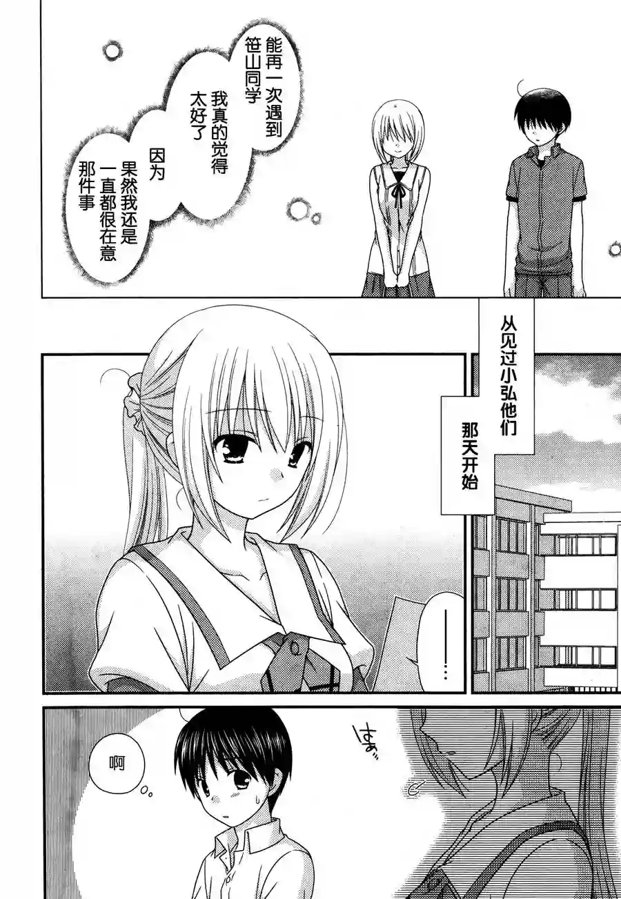 邻桌的柏木同学第62话