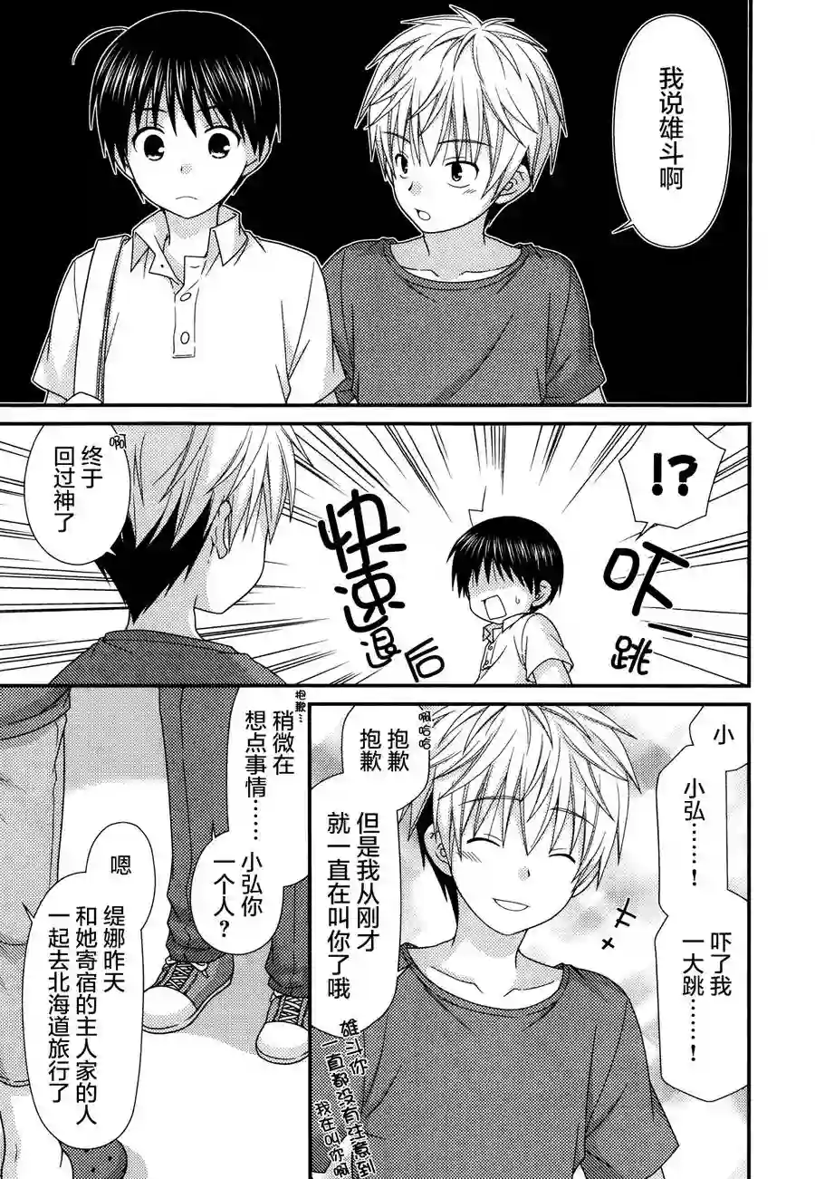 邻桌的柏木同学第62话