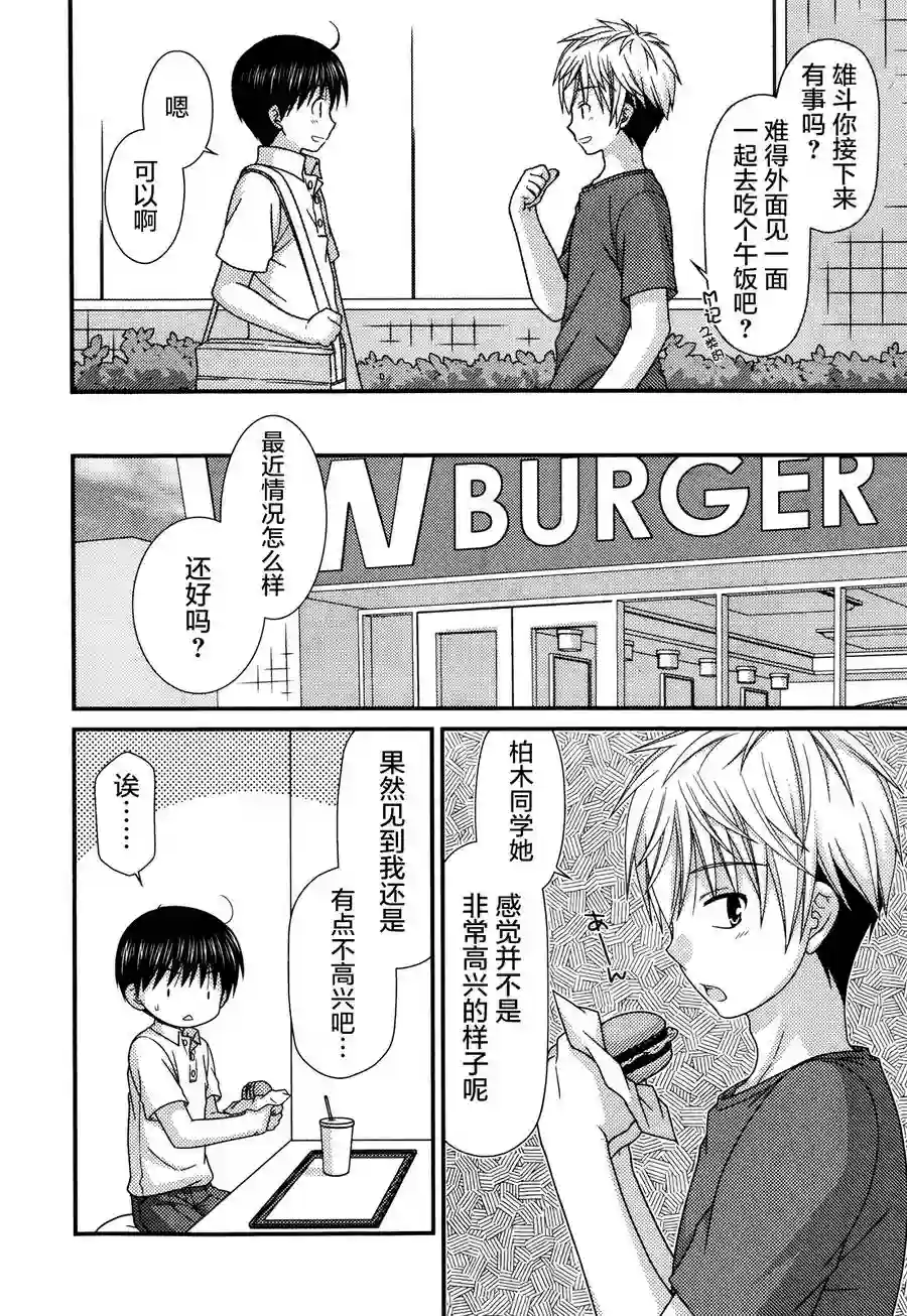 邻桌的柏木同学第62话