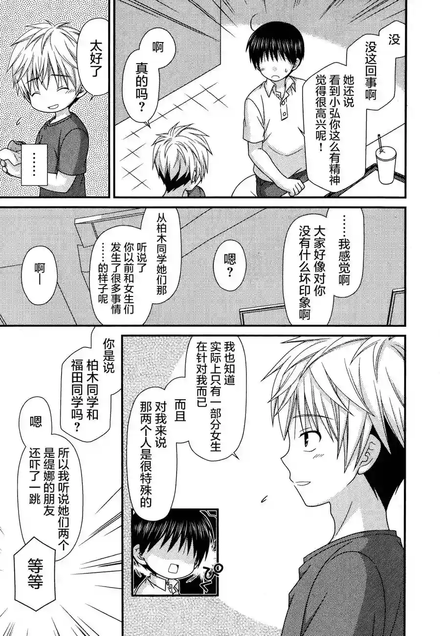 邻桌的柏木同学第62话