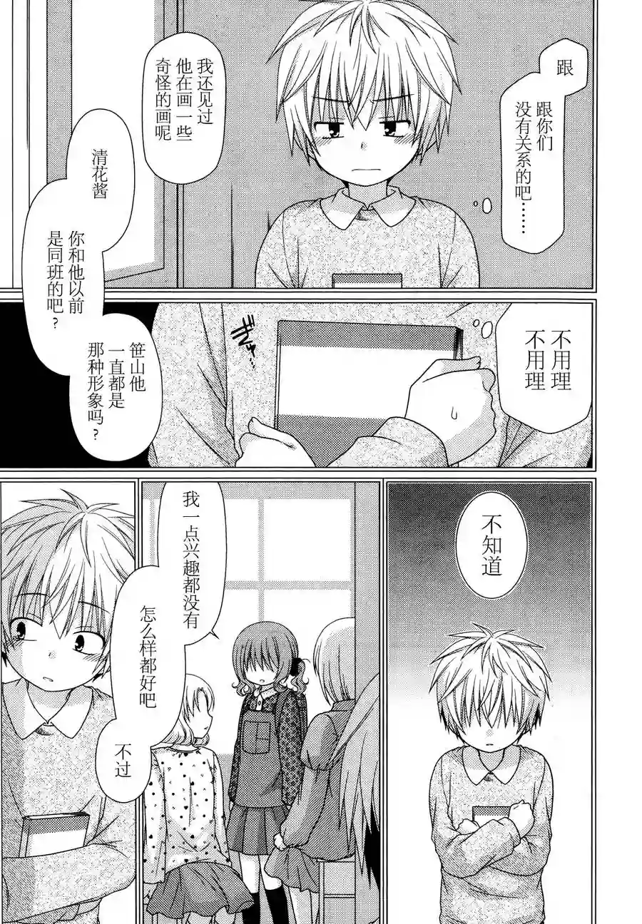 邻桌的柏木同学第62话