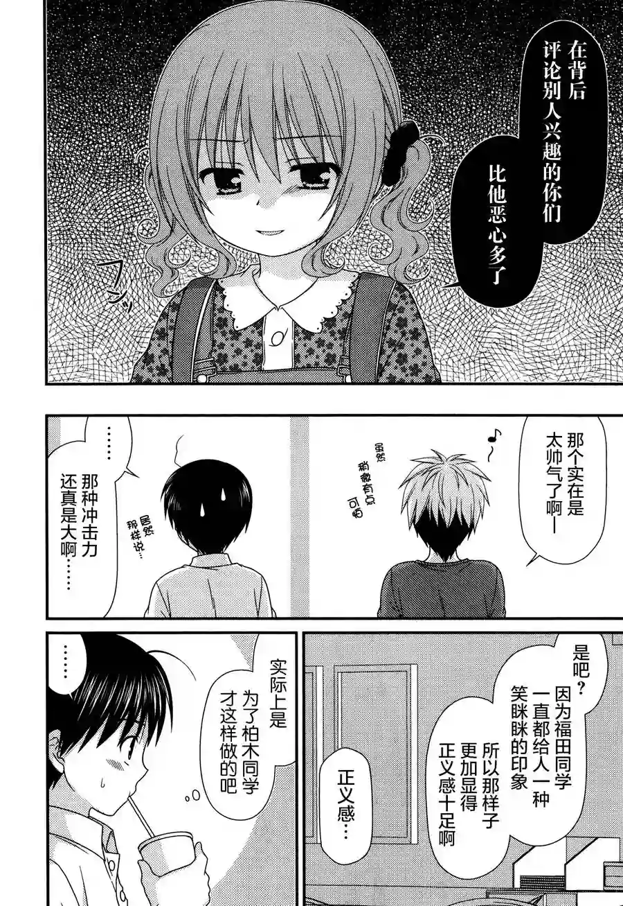 邻桌的柏木同学第62话