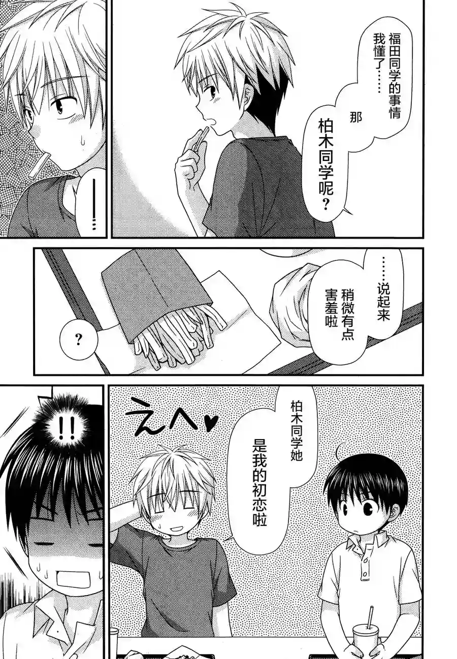 邻桌的柏木同学第62话