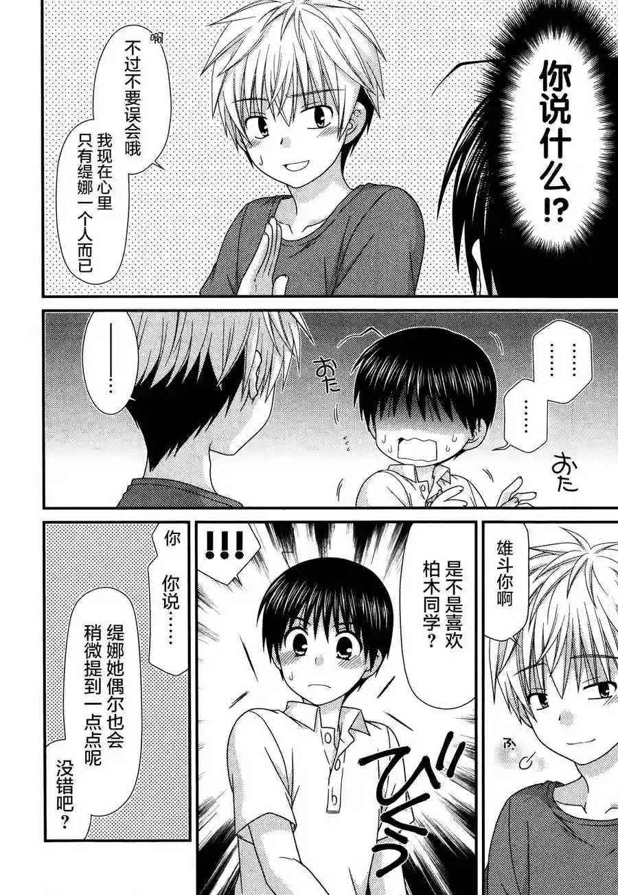 邻桌的柏木同学第62话