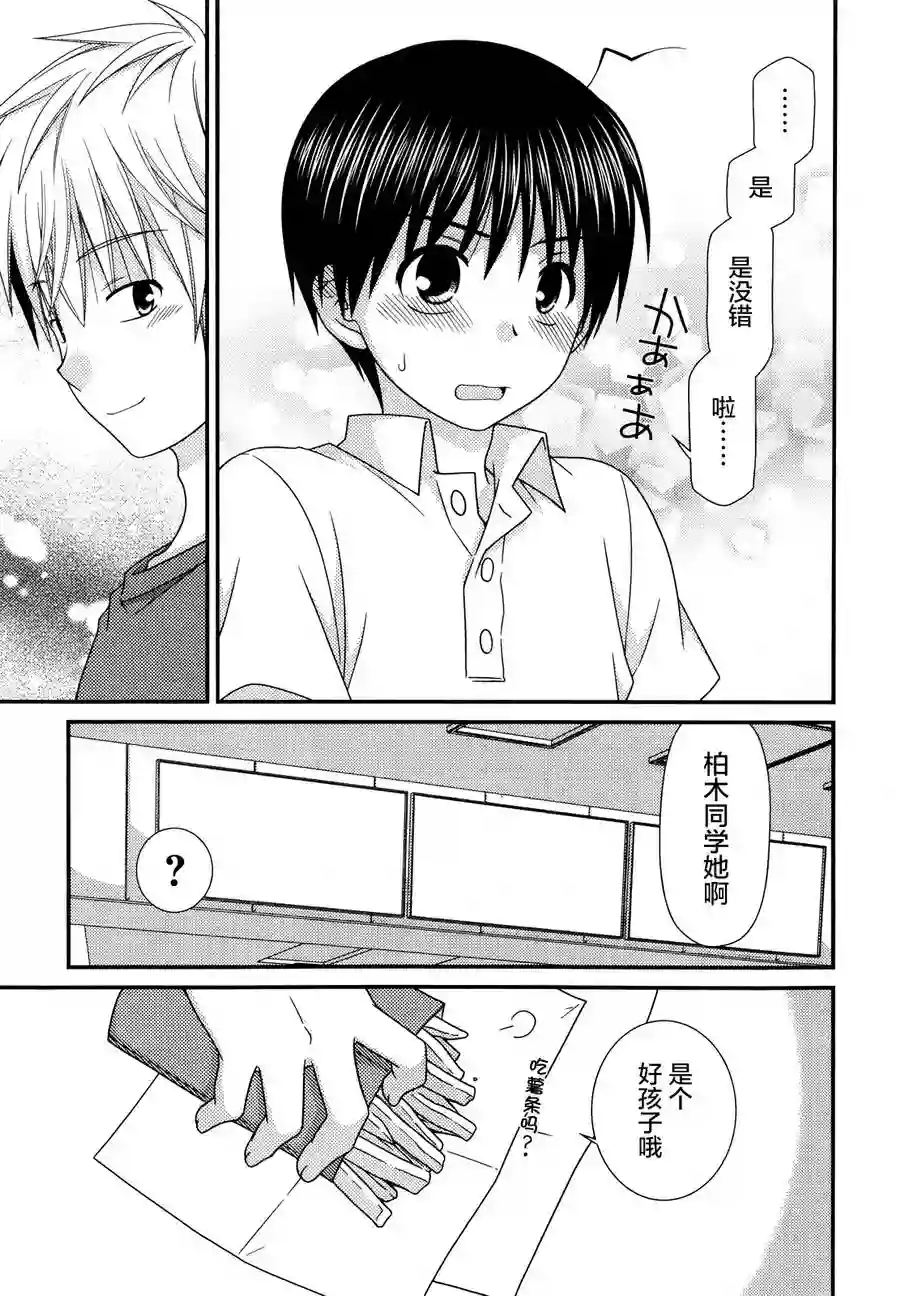 邻桌的柏木同学第62话